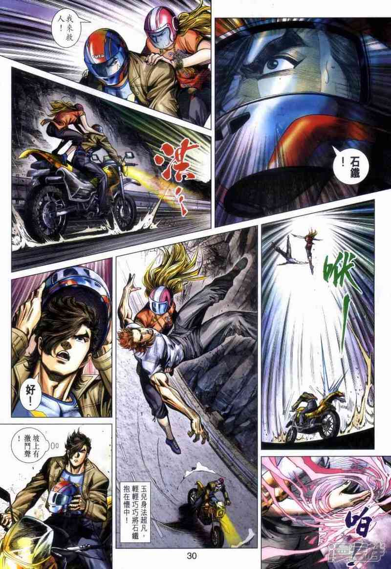 【新著龙虎门】漫画-（第469话）章节漫画下拉式图片-30.jpg