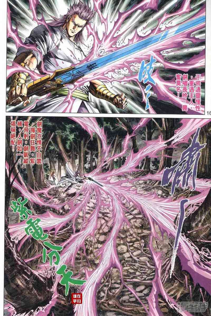 【新著龙虎门】漫画-（第467话）章节漫画下拉式图片-第16张图片
