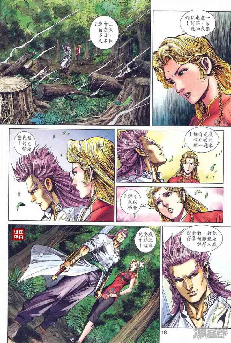 【新著龙虎门】漫画-（第467话）章节漫画下拉式图片-第18张图片