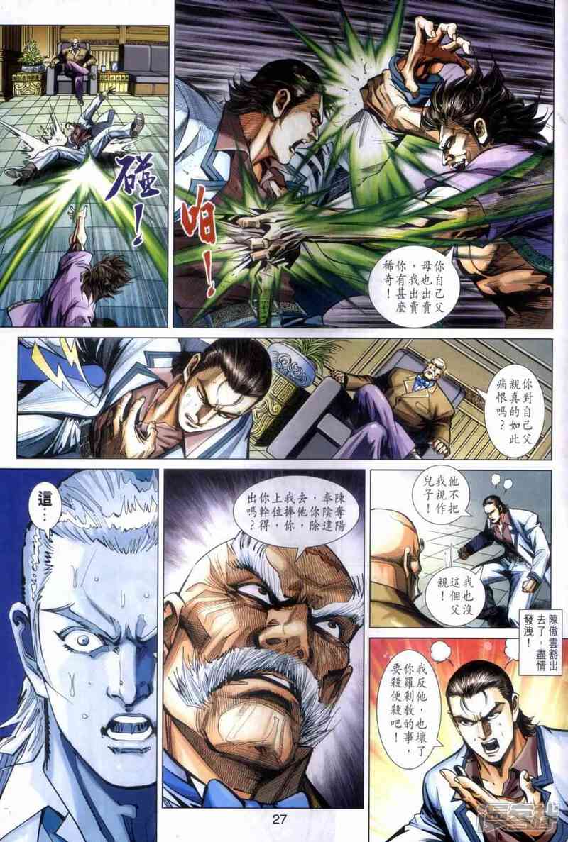 【新著龙虎门】漫画-（第468话）章节漫画下拉式图片-第26张图片