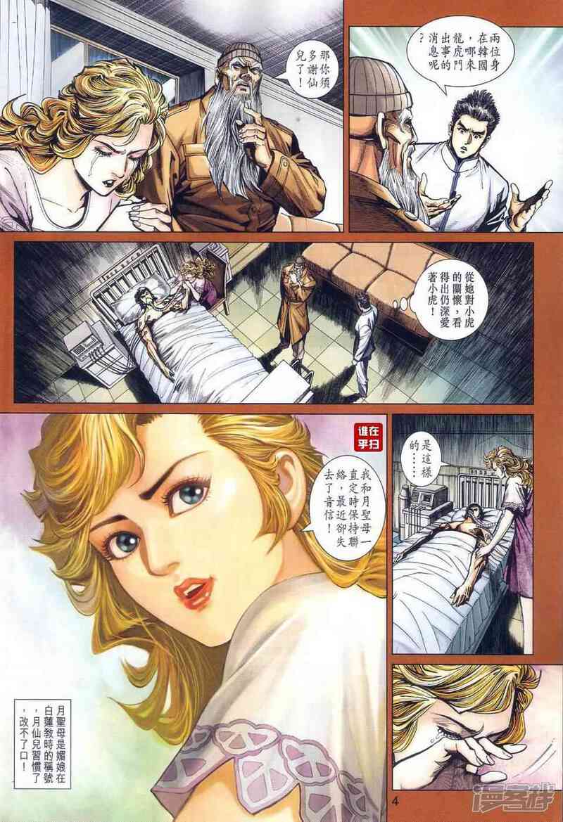 【新著龙虎门】漫画-（第465话）章节漫画下拉式图片-第4张图片