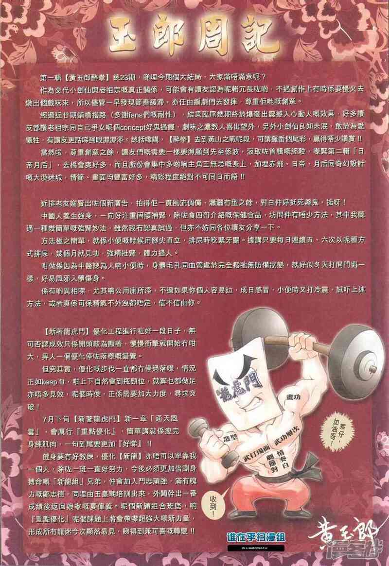 【新著龙虎门】漫画-（第467话）章节漫画下拉式图片-第19张图片
