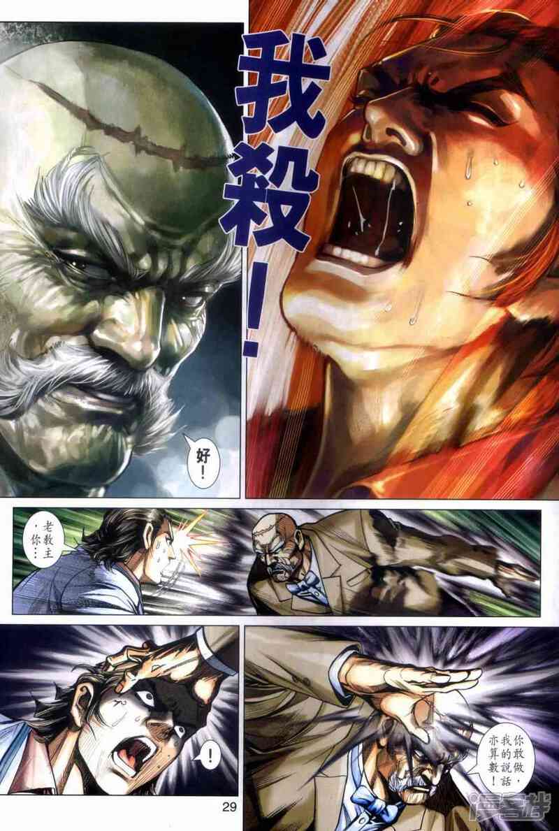 【新著龙虎门】漫画-（第468话）章节漫画下拉式图片-第28张图片