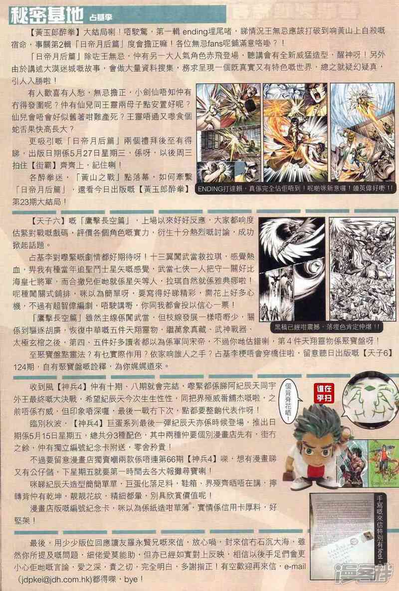 【新著龙虎门】漫画-（第467话）章节漫画下拉式图片-第21张图片