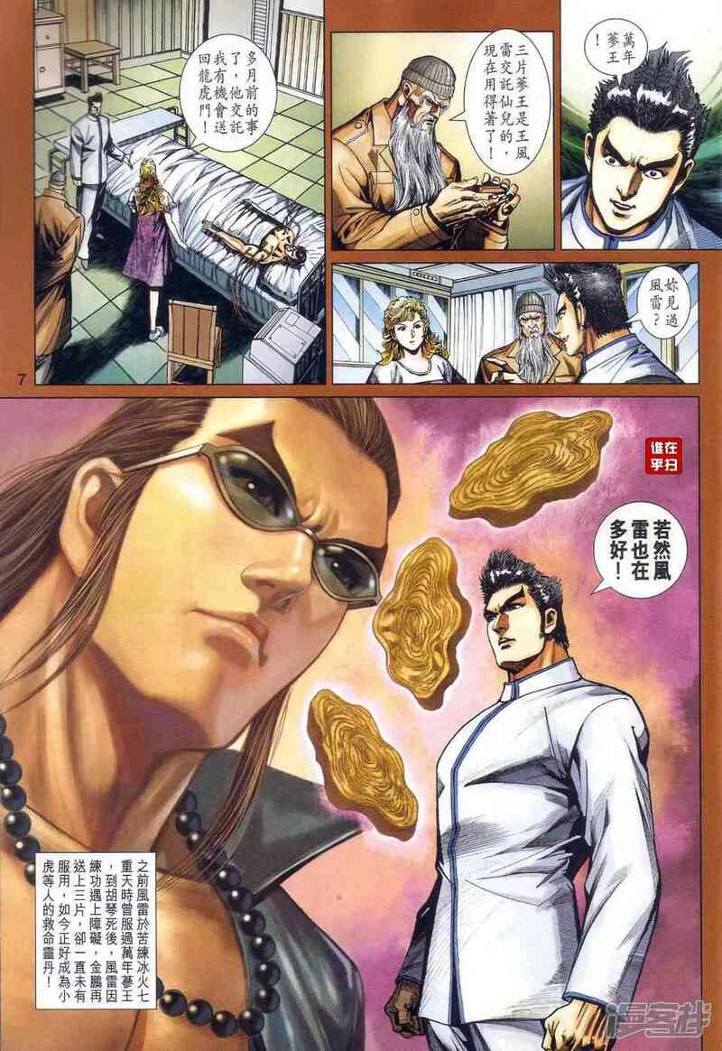 【新著龙虎门】漫画-（第465话）章节漫画下拉式图片-第7张图片