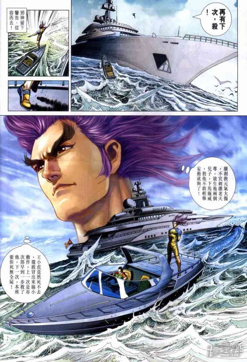 【新著龙虎门】漫画-（第466话）章节漫画下拉式图片-第17张图片