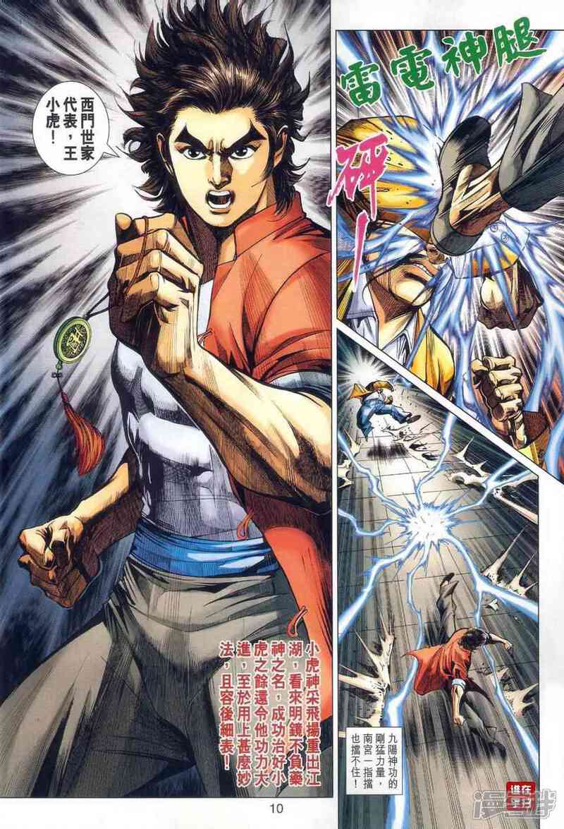 【新著龙虎门】漫画-（第465话）章节漫画下拉式图片-第10张图片