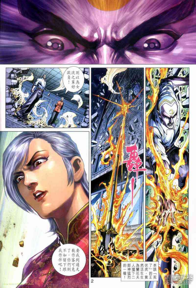 【新著龙虎门】漫画-（第464话）章节漫画下拉式图片-第2张图片