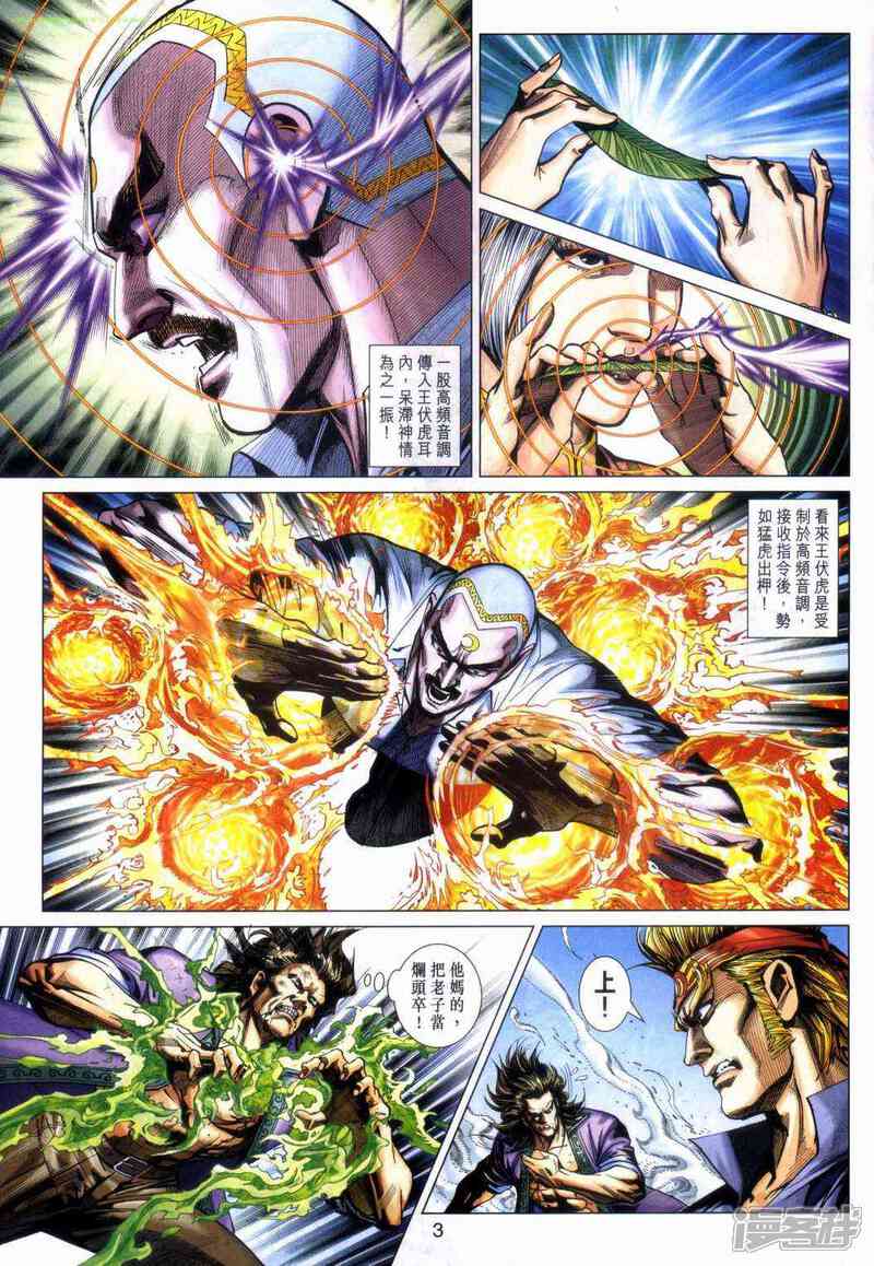 【新著龙虎门】漫画-（第464话）章节漫画下拉式图片-第3张图片