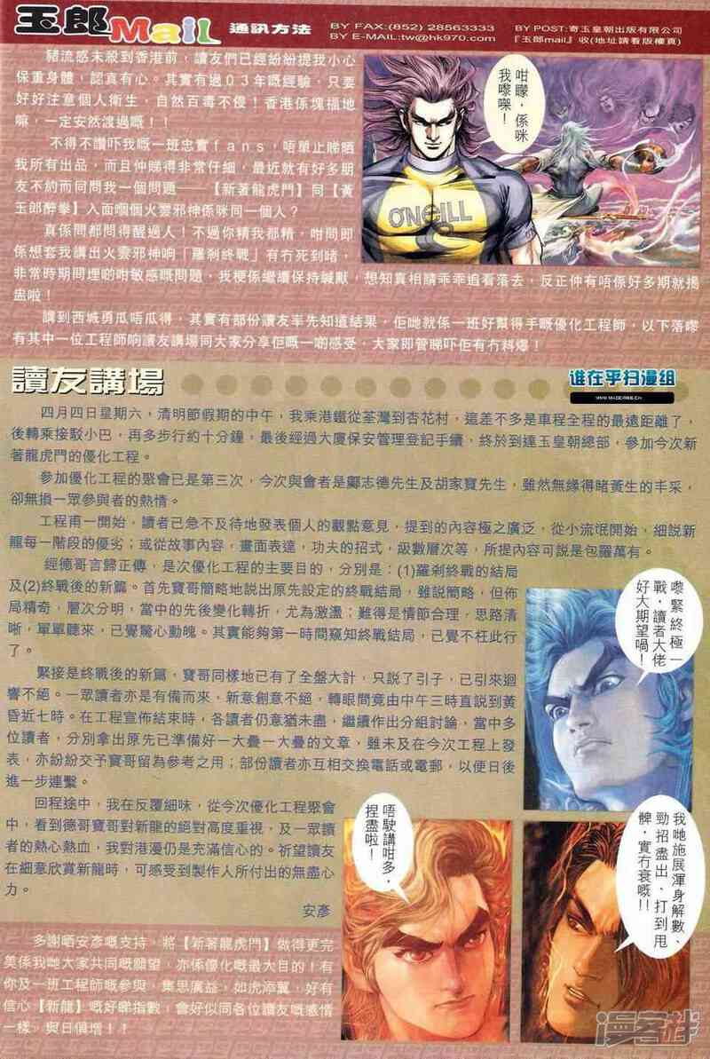 【新著龙虎门】漫画-（第467话）章节漫画下拉式图片-第25张图片