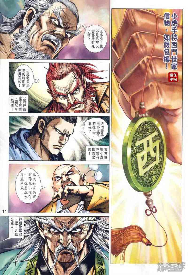 【新著龙虎门】漫画-（第465话）章节漫画下拉式图片-11.jpg