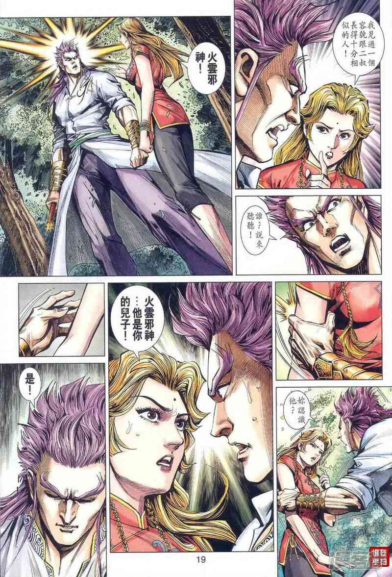 【新著龙虎门】漫画-（第467话）章节漫画下拉式图片-第26张图片
