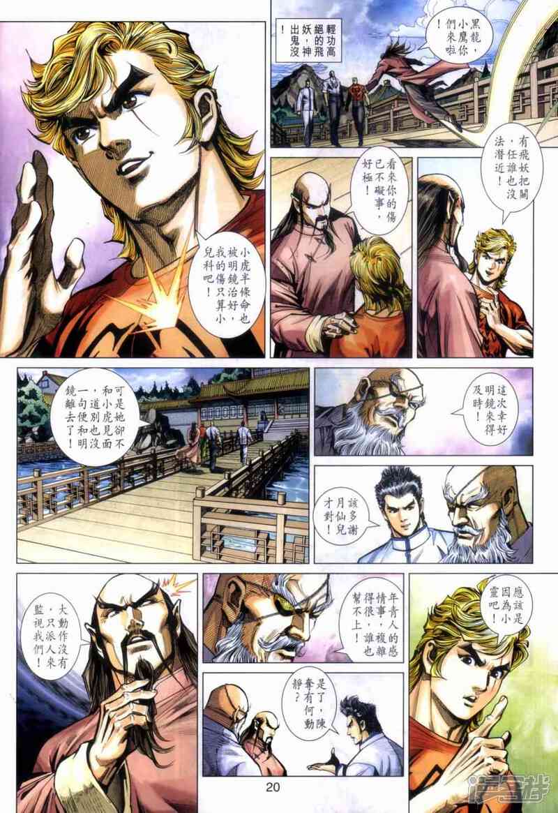 【新著龙虎门】漫画-（第466话）章节漫画下拉式图片-第19张图片