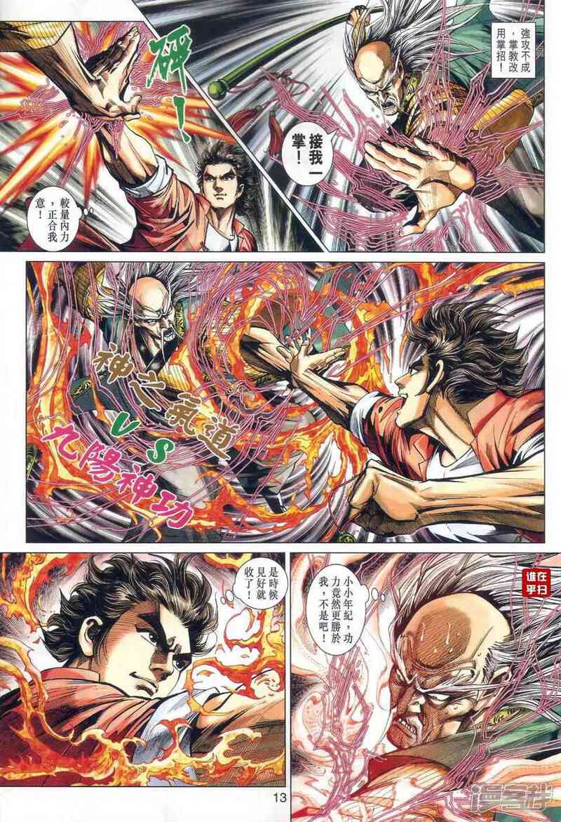 【新著龙虎门】漫画-（第465话）章节漫画下拉式图片-第13张图片