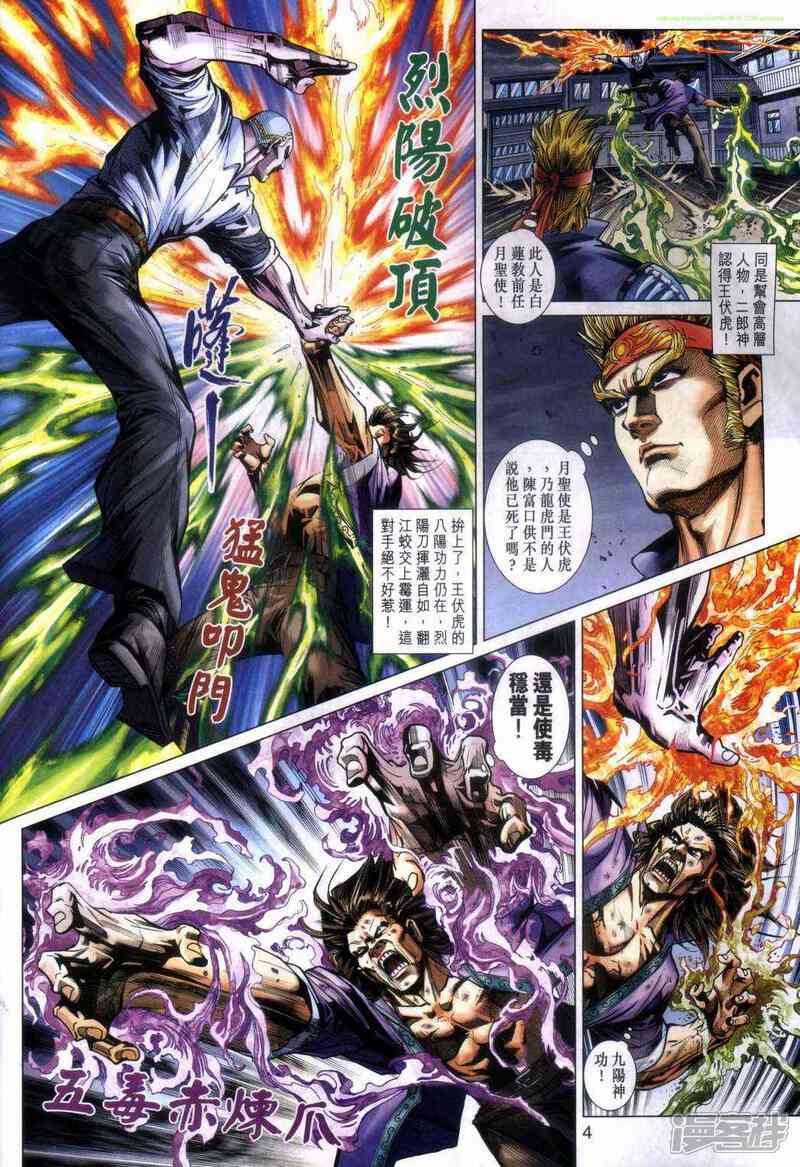 【新著龙虎门】漫画-（第464话）章节漫画下拉式图片-第4张图片