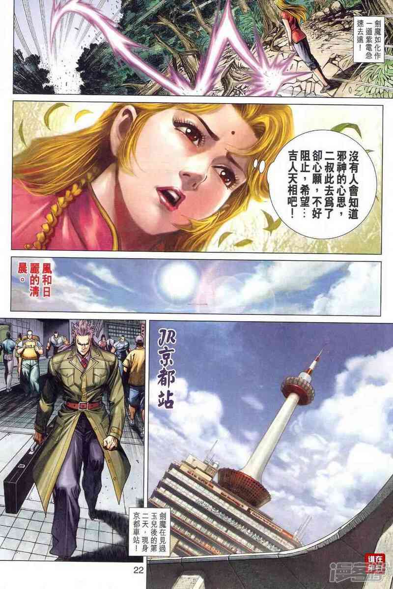 【新著龙虎门】漫画-（第467话）章节漫画下拉式图片-第29张图片