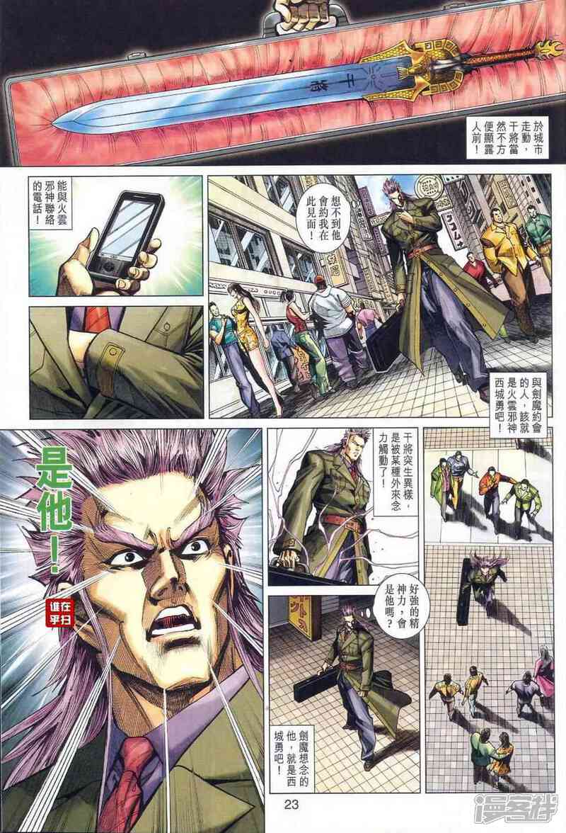 【新著龙虎门】漫画-（第467话）章节漫画下拉式图片-第30张图片