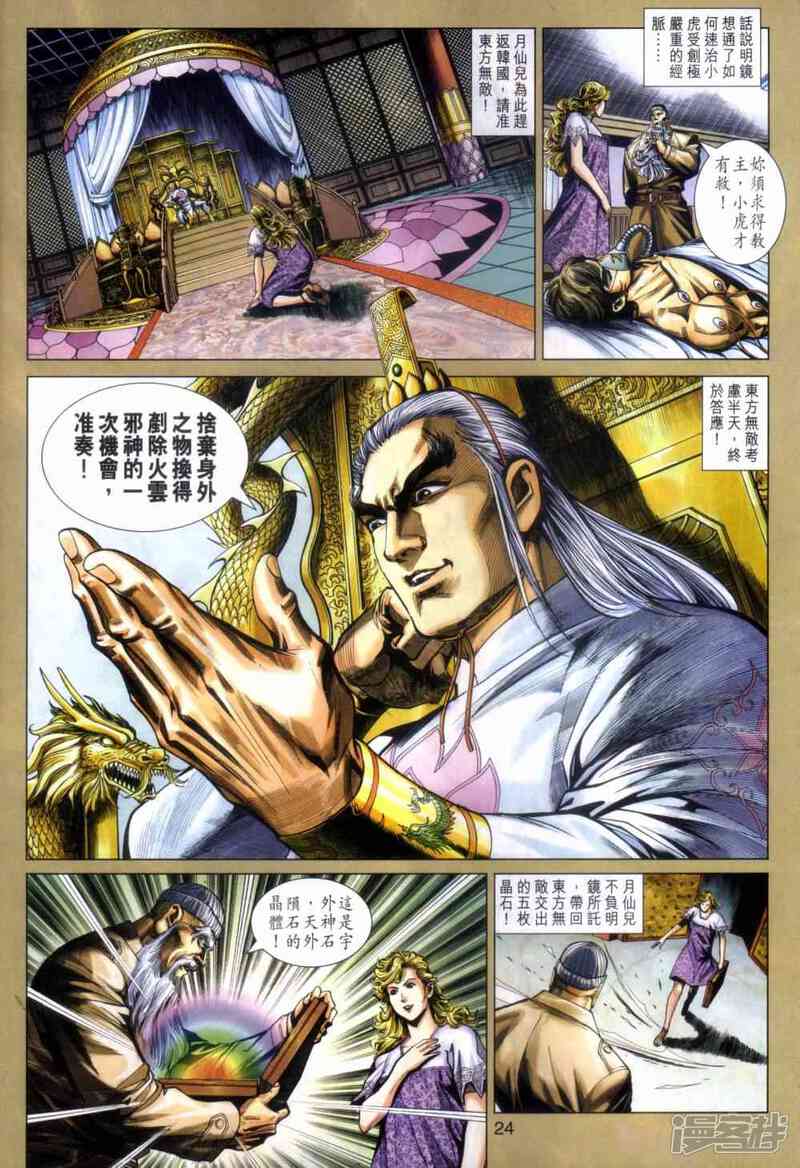 【新著龙虎门】漫画-（第466话）章节漫画下拉式图片-第23张图片