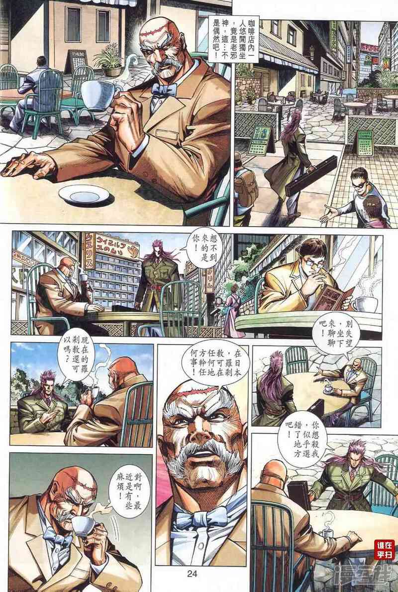 【新著龙虎门】漫画-（第467话）章节漫画下拉式图片-第31张图片