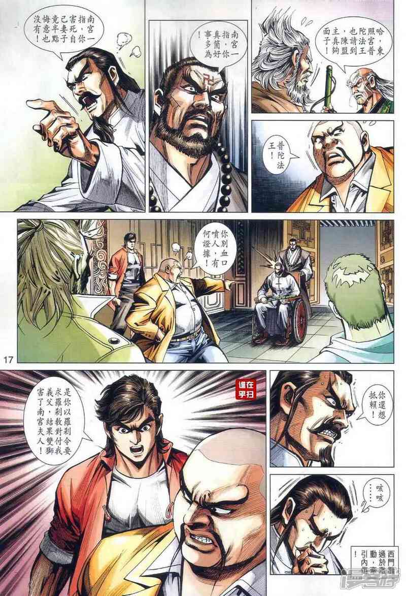 【新著龙虎门】漫画-（第465话）章节漫画下拉式图片-第17张图片