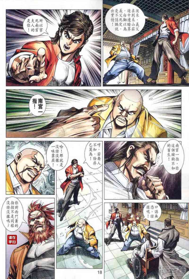 【新著龙虎门】漫画-（第465话）章节漫画下拉式图片-第18张图片