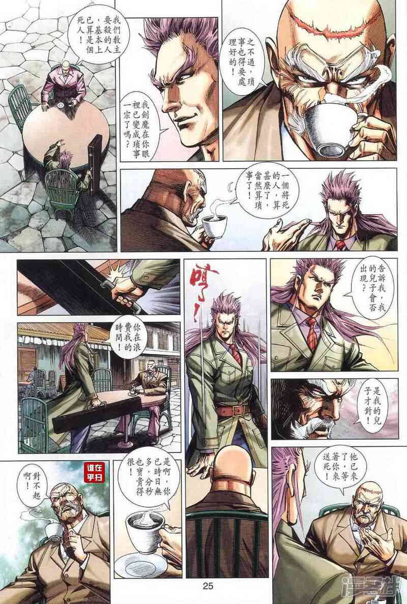 【新著龙虎门】漫画-（第467话）章节漫画下拉式图片-第32张图片