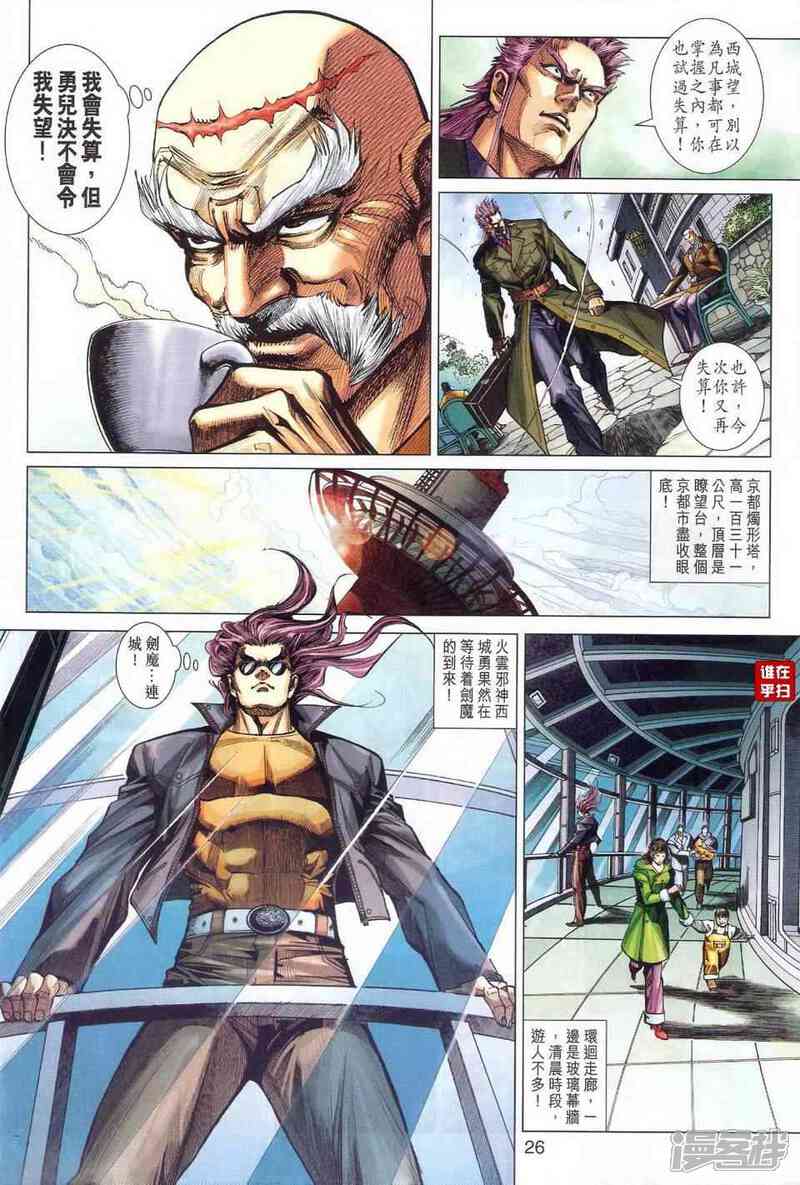 【新著龙虎门】漫画-（第467话）章节漫画下拉式图片-第33张图片