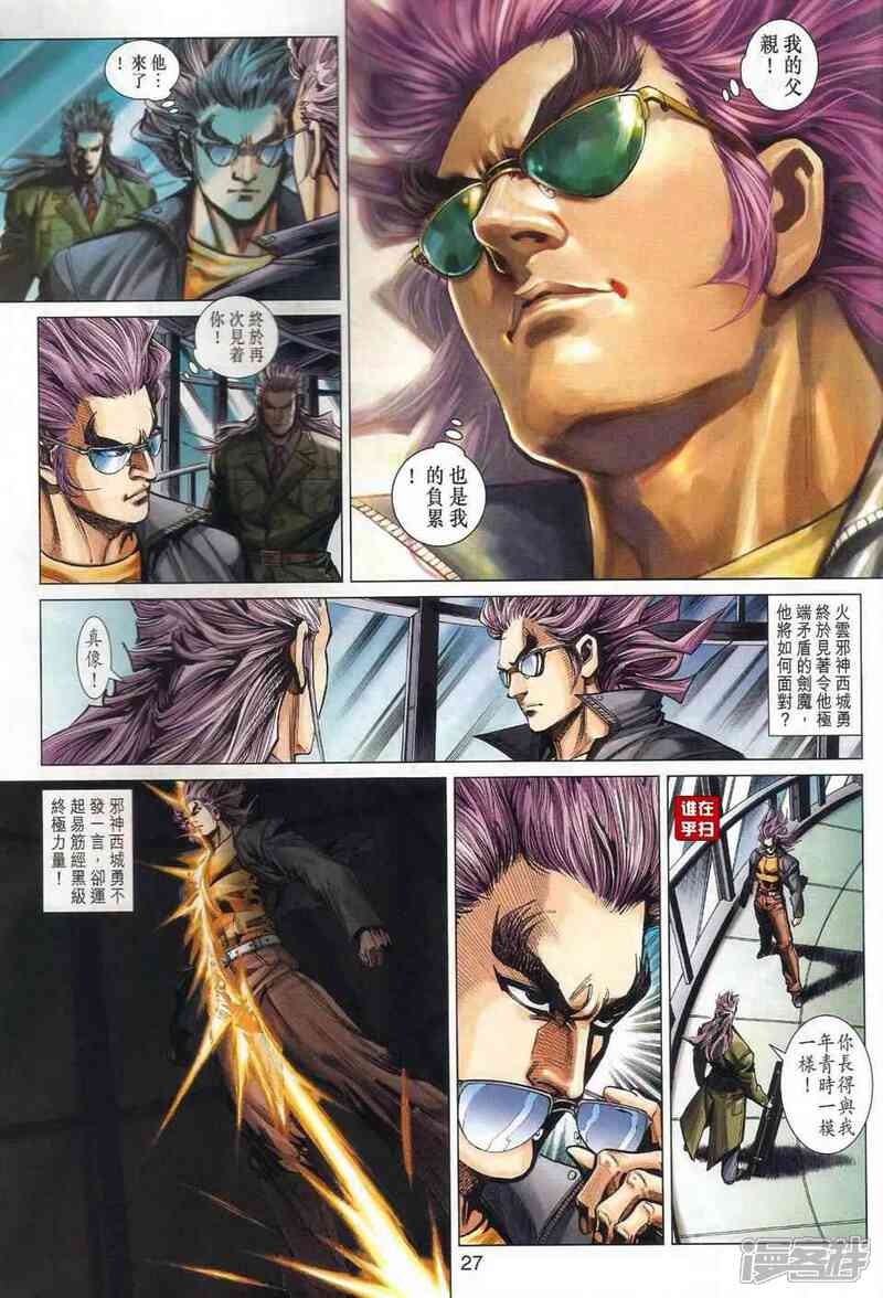 【新著龙虎门】漫画-（第467话）章节漫画下拉式图片-第34张图片