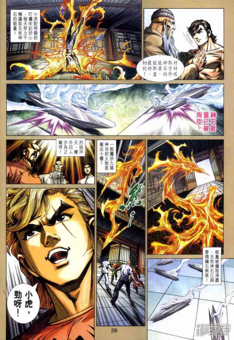 【新著龙虎门】漫画-（第466话）章节漫画下拉式图片-第27张图片