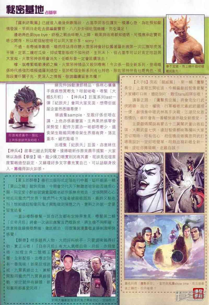 【新著龙虎门】漫画-（第465话）章节漫画下拉式图片-第21张图片