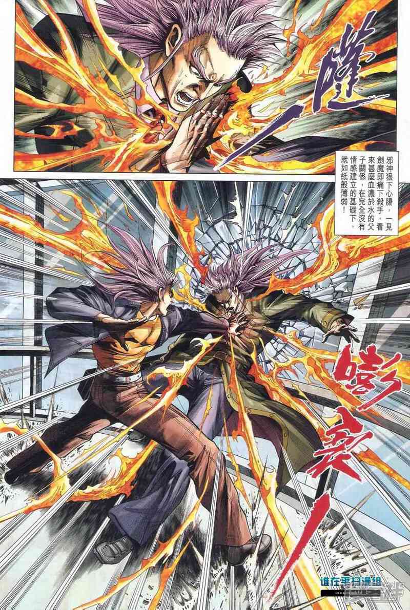 【新著龙虎门】漫画-（第467话）章节漫画下拉式图片-第35张图片