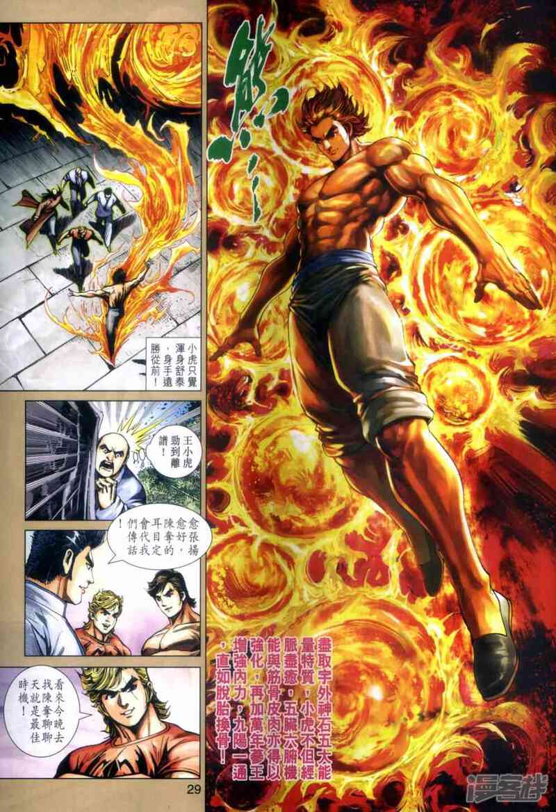 【新著龙虎门】漫画-（第466话）章节漫画下拉式图片-第28张图片