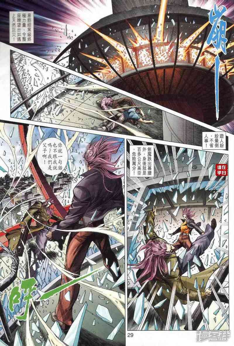 【新著龙虎门】漫画-（第467话）章节漫画下拉式图片-第36张图片