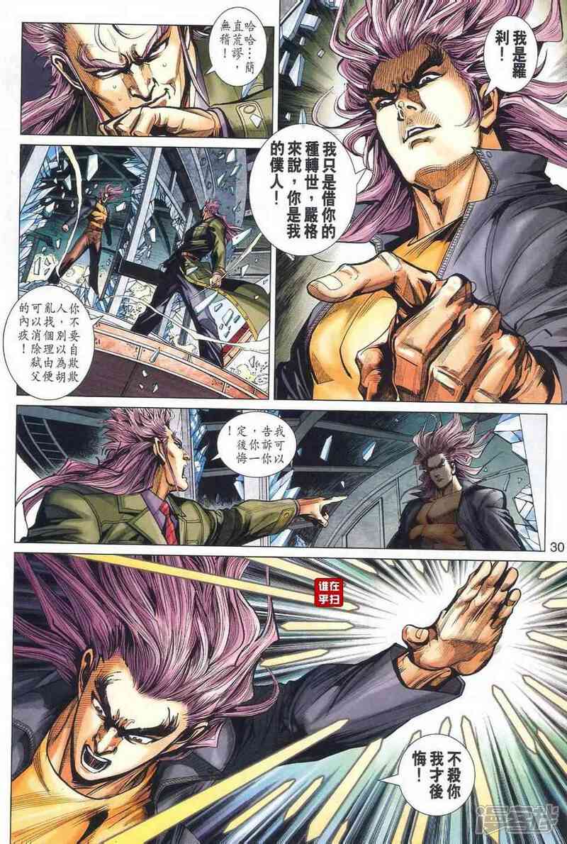 【新著龙虎门】漫画-（第467话）章节漫画下拉式图片-第37张图片
