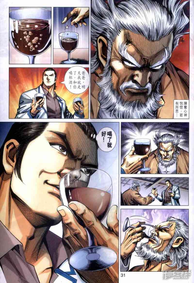 【新著龙虎门】漫画-（第466话）章节漫画下拉式图片-第30张图片