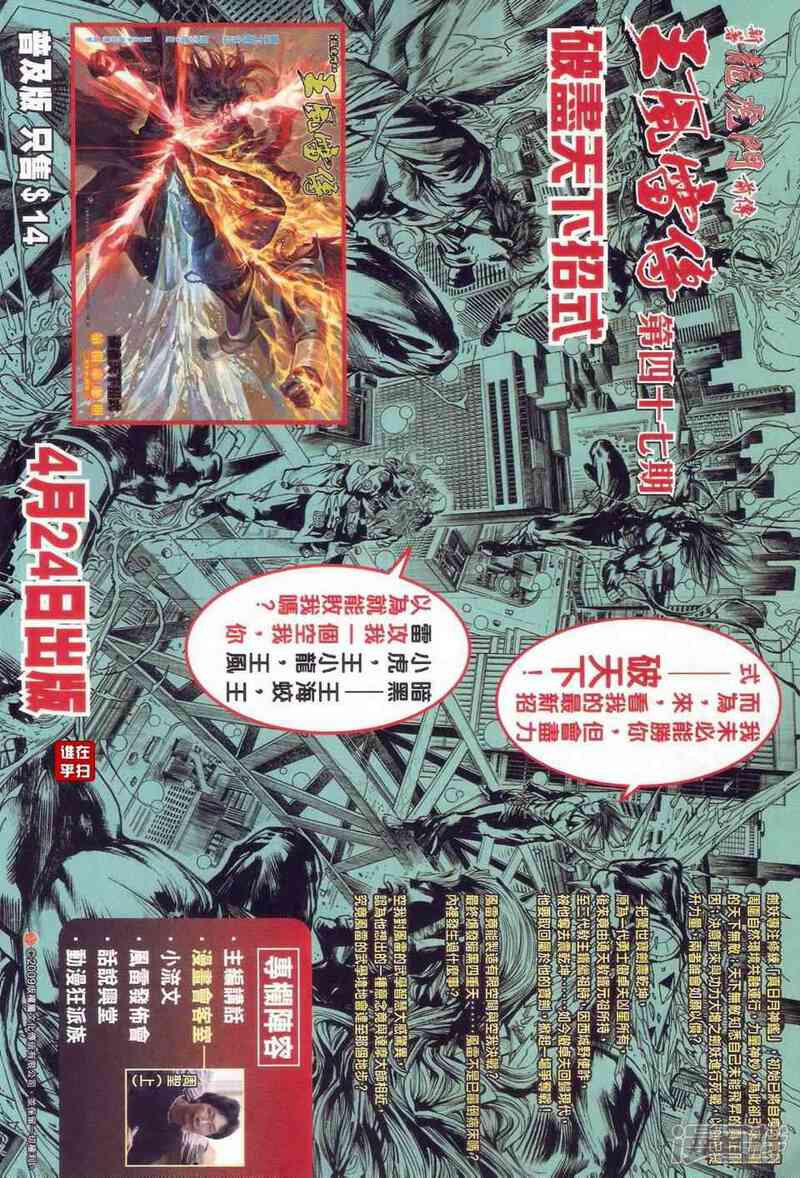 【新著龙虎门】漫画-（第465话）章节漫画下拉式图片-第24张图片