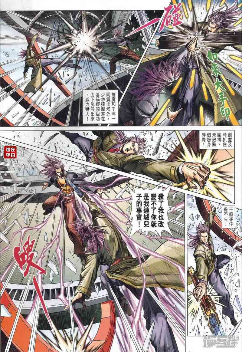 【新著龙虎门】漫画-（第467话）章节漫画下拉式图片-第38张图片