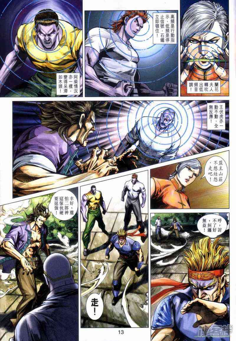 【新著龙虎门】漫画-（第464话）章节漫画下拉式图片-第13张图片