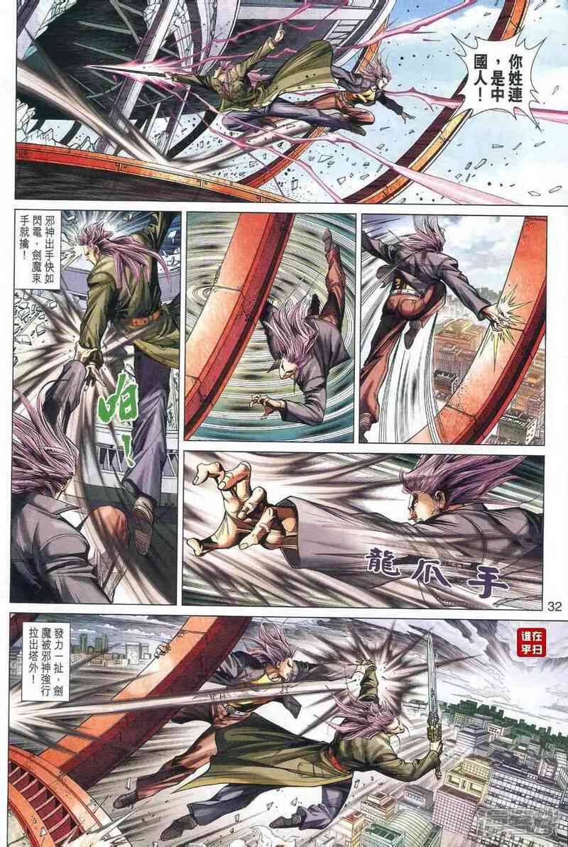 【新著龙虎门】漫画-（第467话）章节漫画下拉式图片-第39张图片