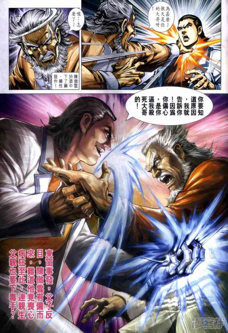 【新著龙虎门】漫画-（第466话）章节漫画下拉式图片-第32张图片