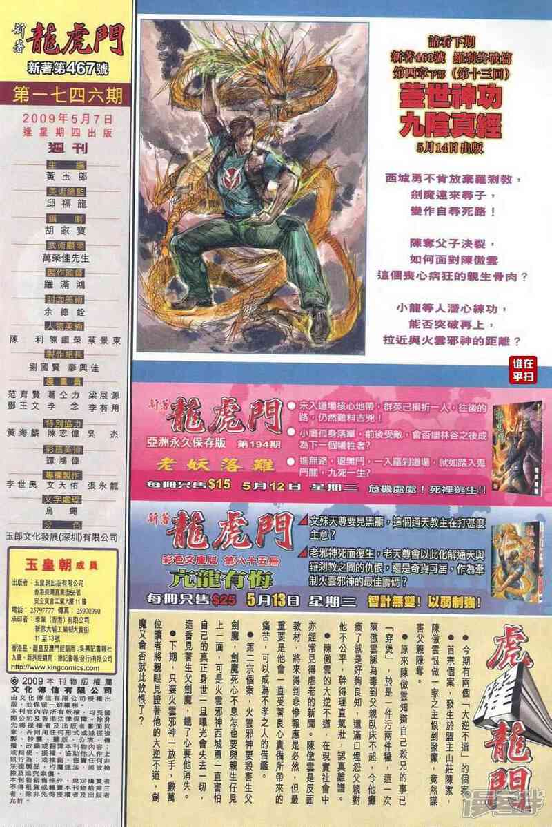 【新著龙虎门】漫画-（第467话）章节漫画下拉式图片-第41张图片