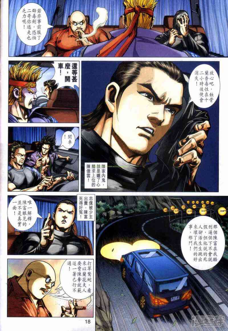 【新著龙虎门】漫画-（第464话）章节漫画下拉式图片-第18张图片