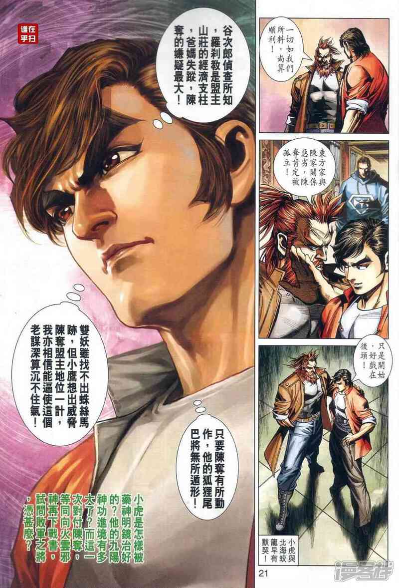 【新著龙虎门】漫画-（第465话）章节漫画下拉式图片-第29张图片