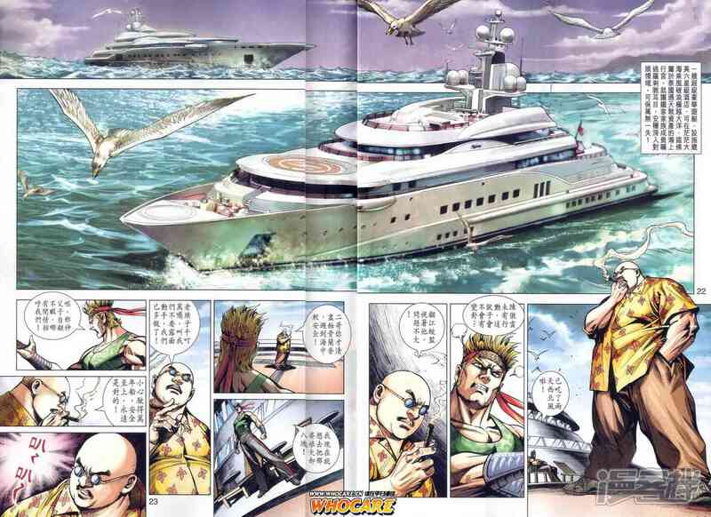【新著龙虎门】漫画-（第465话）章节漫画下拉式图片-第30张图片