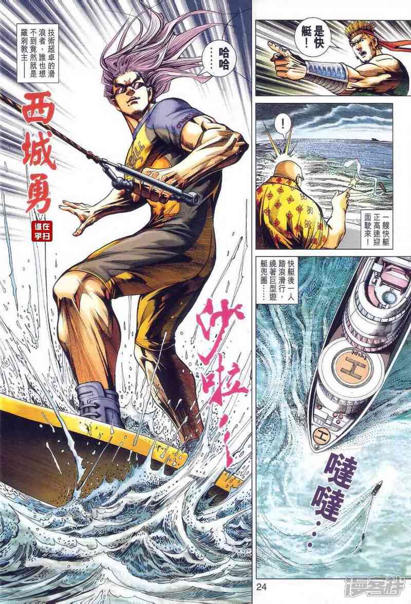 【新著龙虎门】漫画-（第465话）章节漫画下拉式图片-第31张图片