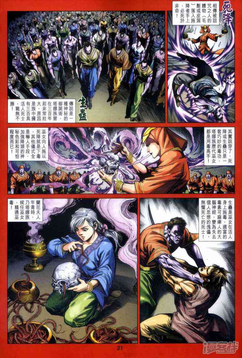 【新著龙虎门】漫画-（第464话）章节漫画下拉式图片-第21张图片