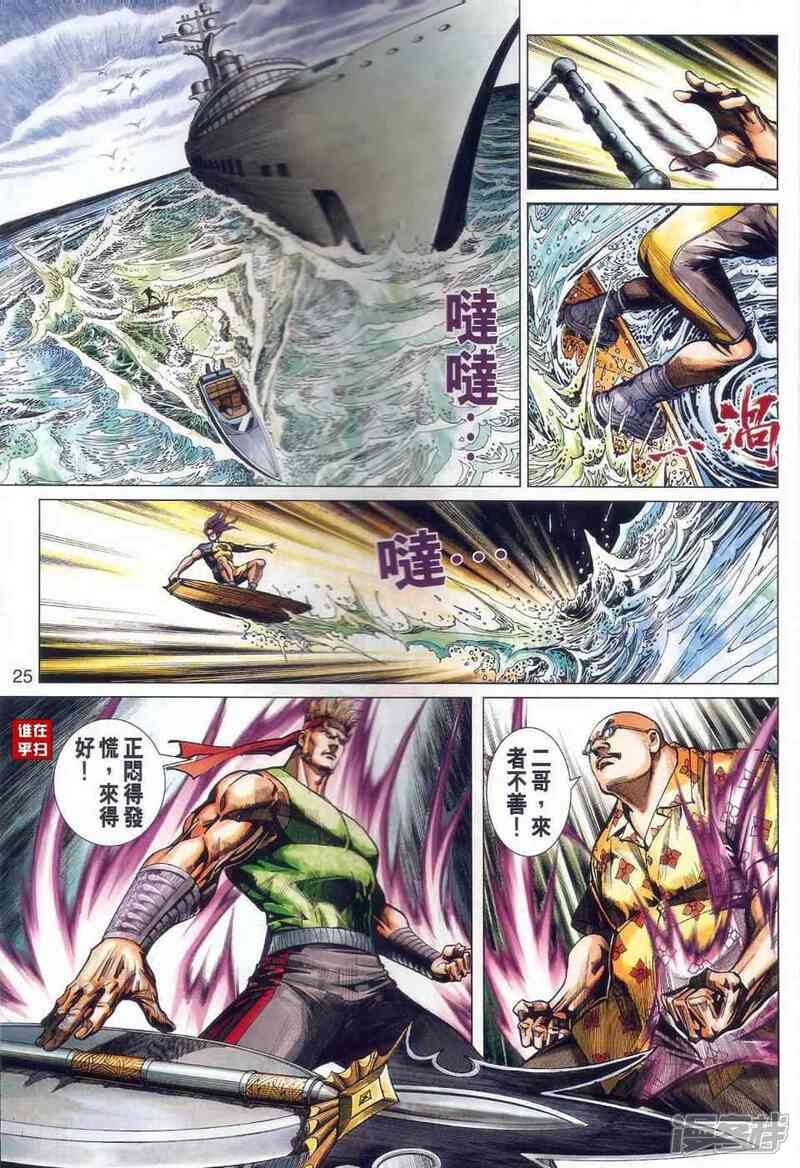 【新著龙虎门】漫画-（第465话）章节漫画下拉式图片-第32张图片