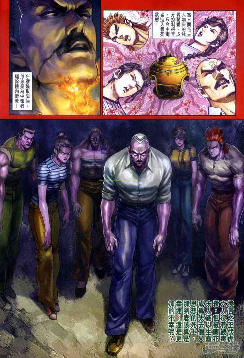 【新著龙虎门】漫画-（第464话）章节漫画下拉式图片-第22张图片