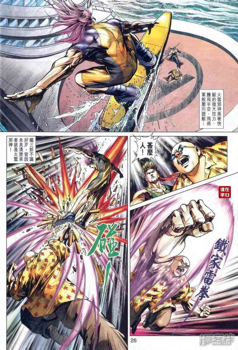 【新著龙虎门】漫画-（第465话）章节漫画下拉式图片-第33张图片