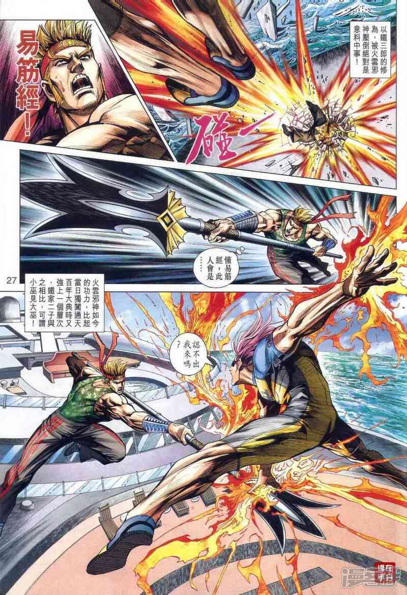 【新著龙虎门】漫画-（第465话）章节漫画下拉式图片-第34张图片